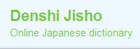 Denshi Jisho - Online Japanese Dictionary