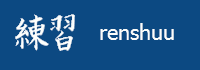 Renshuu.org